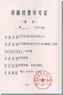 江西亞美達(dá)科技有限公司編織袋的資質(zhì)